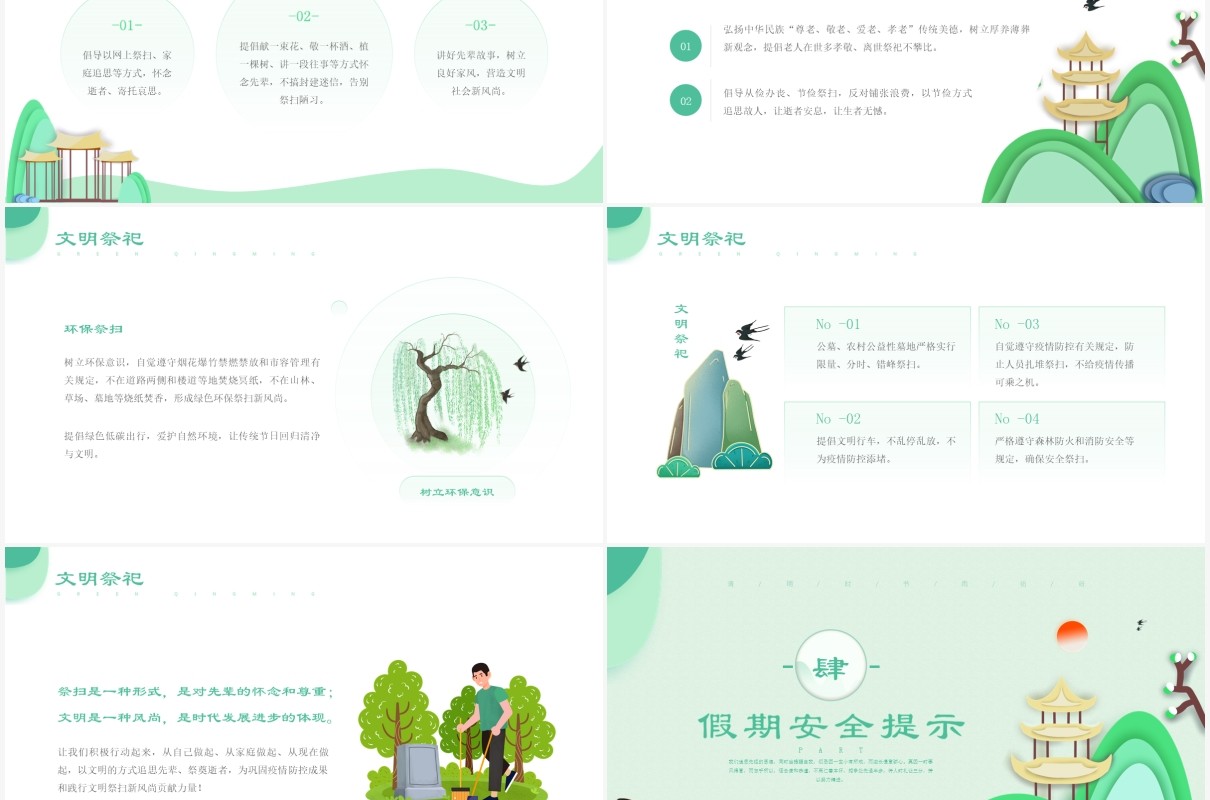绿色清新剪纸风清明节文明祭扫PPT模板