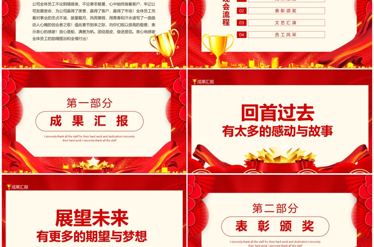 答谢酒会衷心地感谢全体员工的励精图治和全情付出动态PPT模板