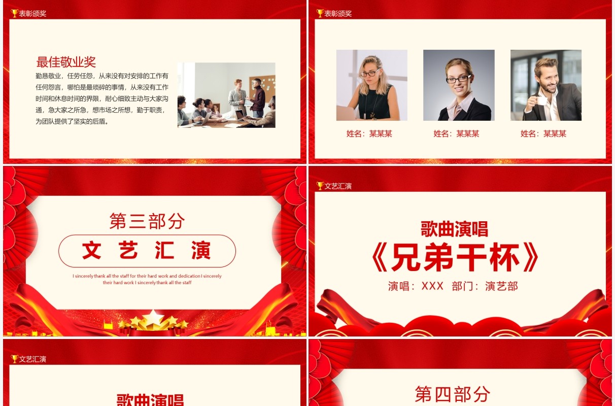 答谢酒会衷心地感谢全体员工的励精图治和全情付出动态PPT模板