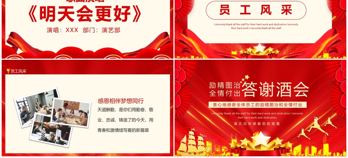 答谢酒会衷心地感谢全体员工的励精图治和全情付出动态PPT模板