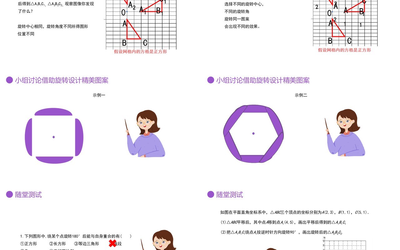 部编版九年级数学上册第三单元图形的旋转课件PPT模板