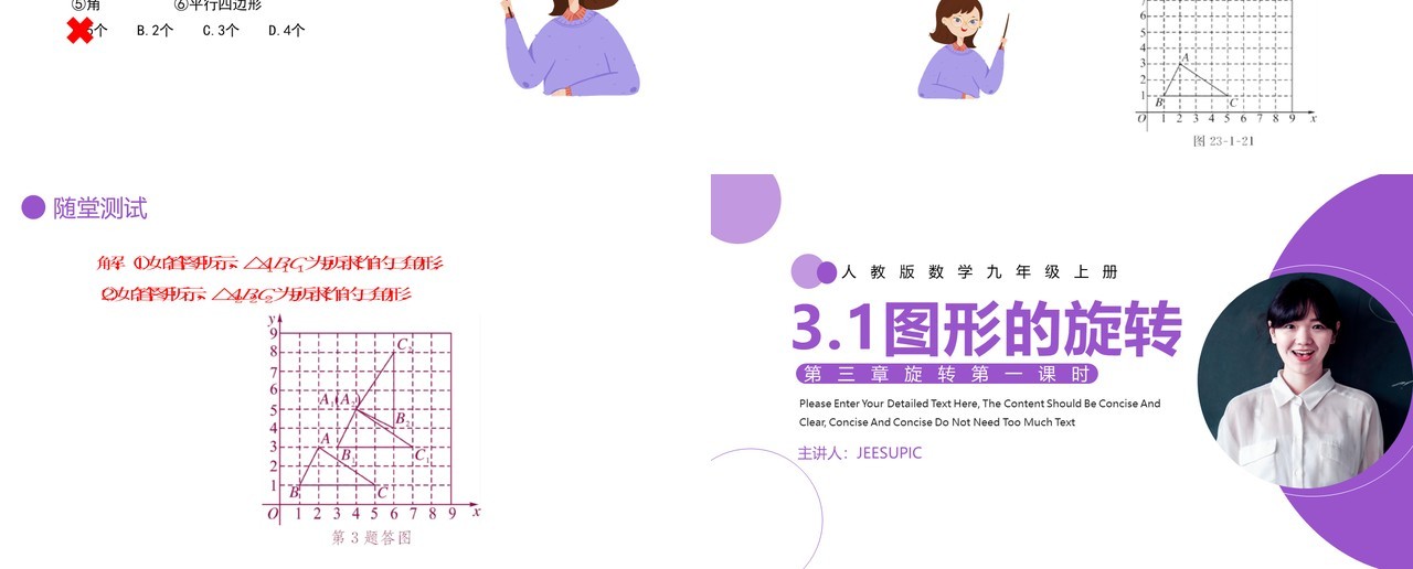 部编版九年级数学上册第三单元图形的旋转课件PPT模板