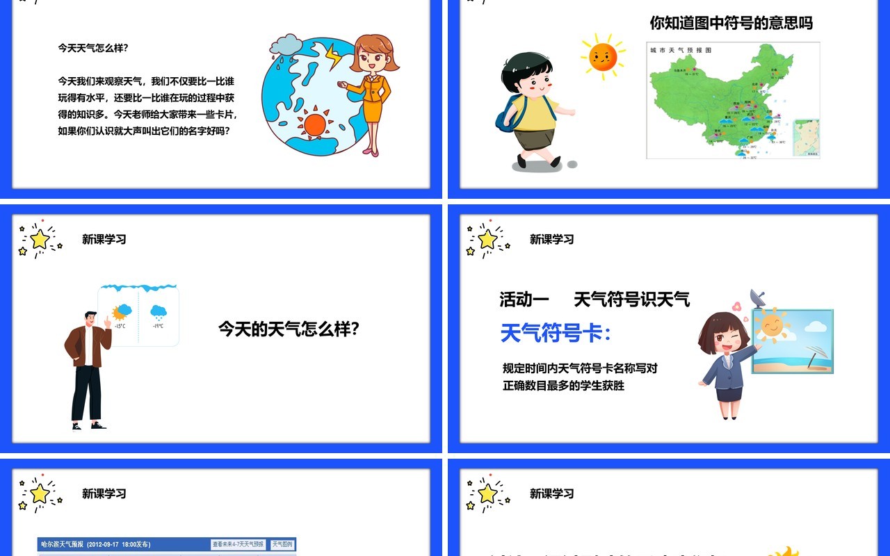 教科版四年级科学上册我们关心天气课件PPT模板