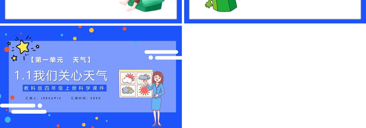 教科版四年级科学上册我们关心天气课件PPT模板