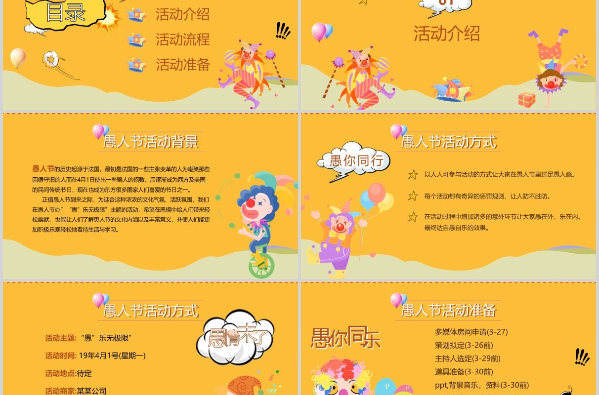 黄色4月1日愚人节愚你同乐主题活动策划方案PPT模板