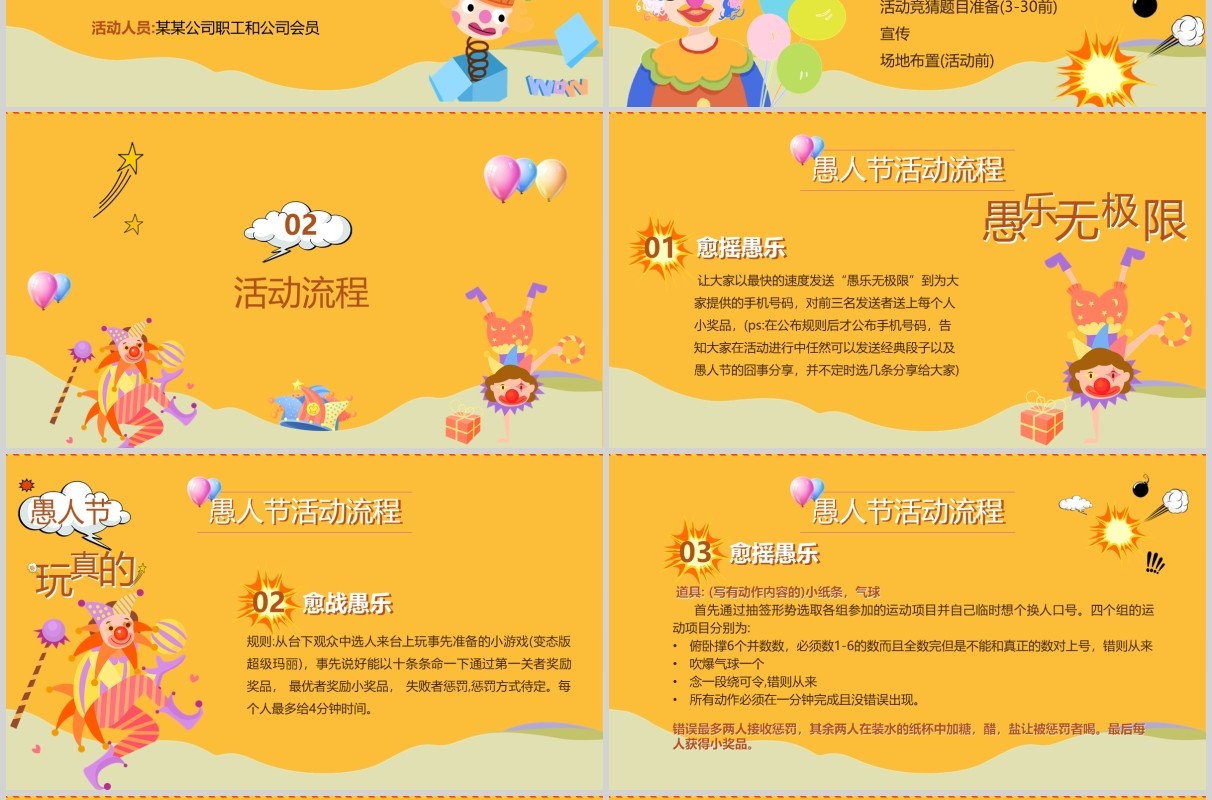 黄色4月1日愚人节愚你同乐主题活动策划方案PPT模板