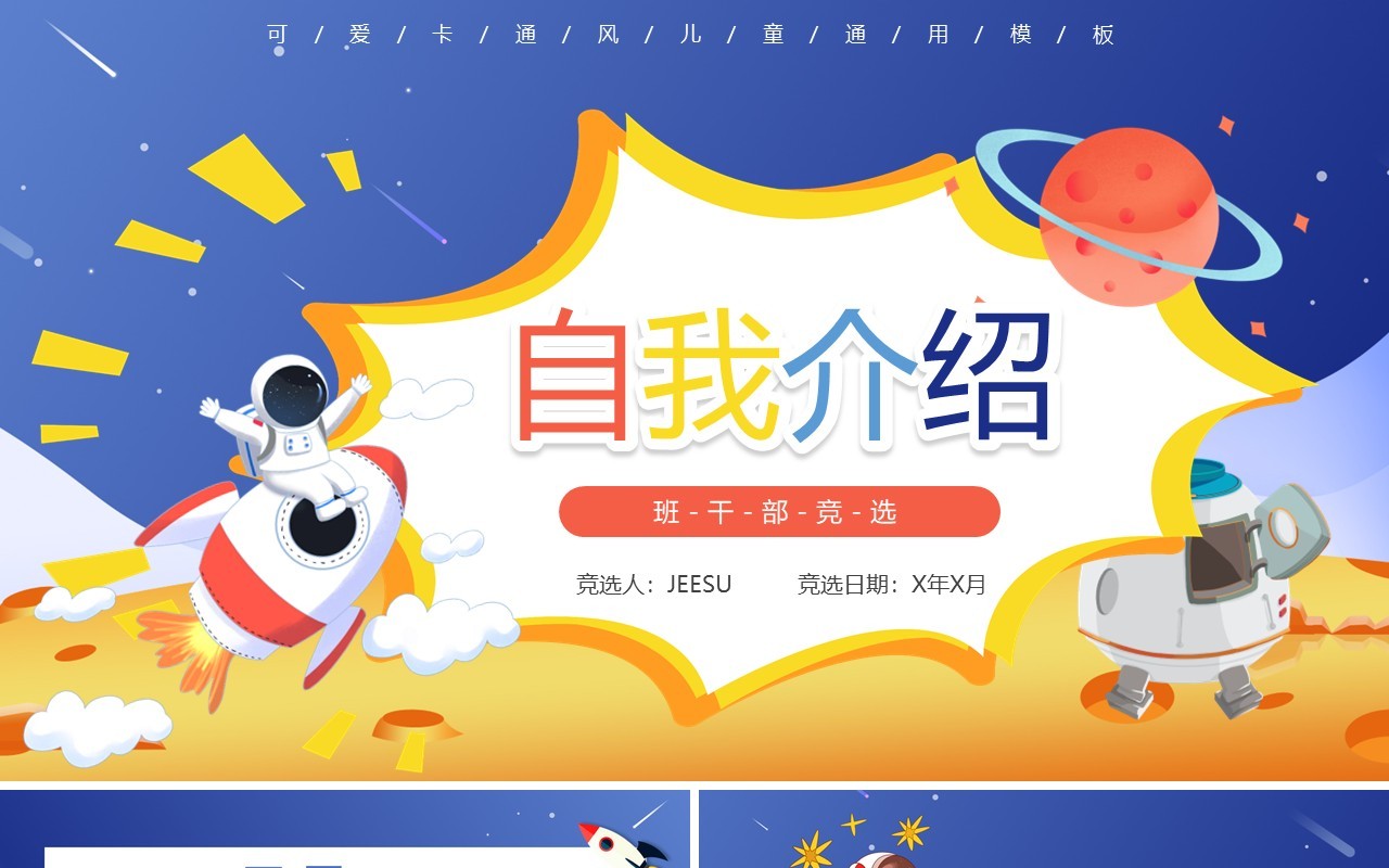 彩色卡通儿童自我介绍儿童简历动态PPT模板