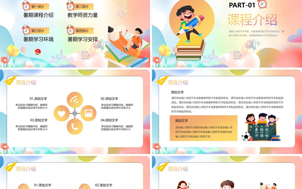 红色卡通风暑假班开课啦PPT模板