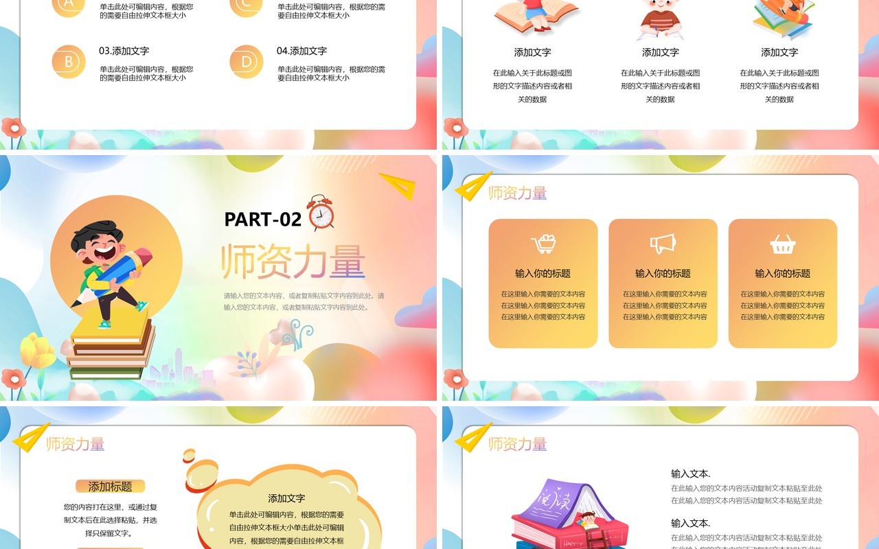 红色卡通风暑假班开课啦PPT模板