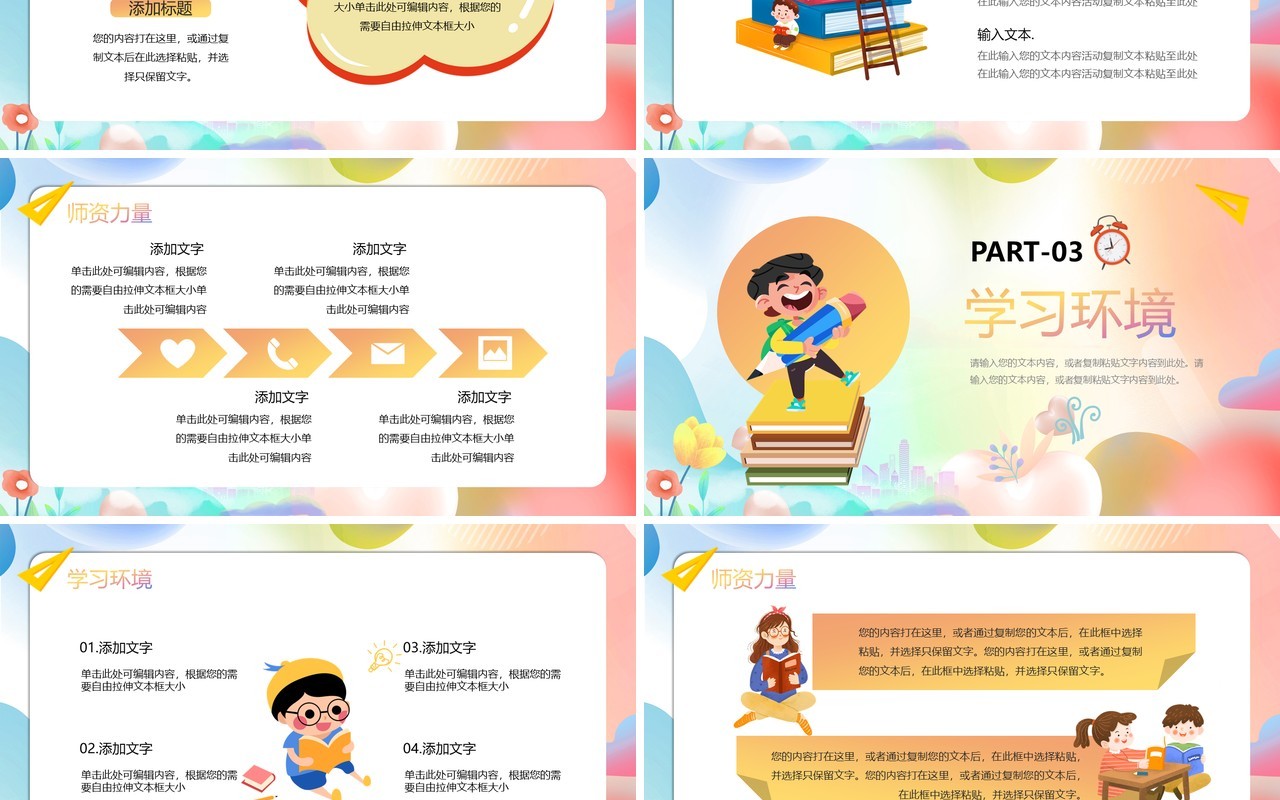 红色卡通风暑假班开课啦PPT模板