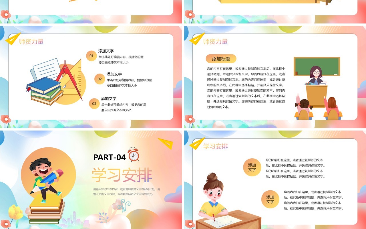 红色卡通风暑假班开课啦PPT模板