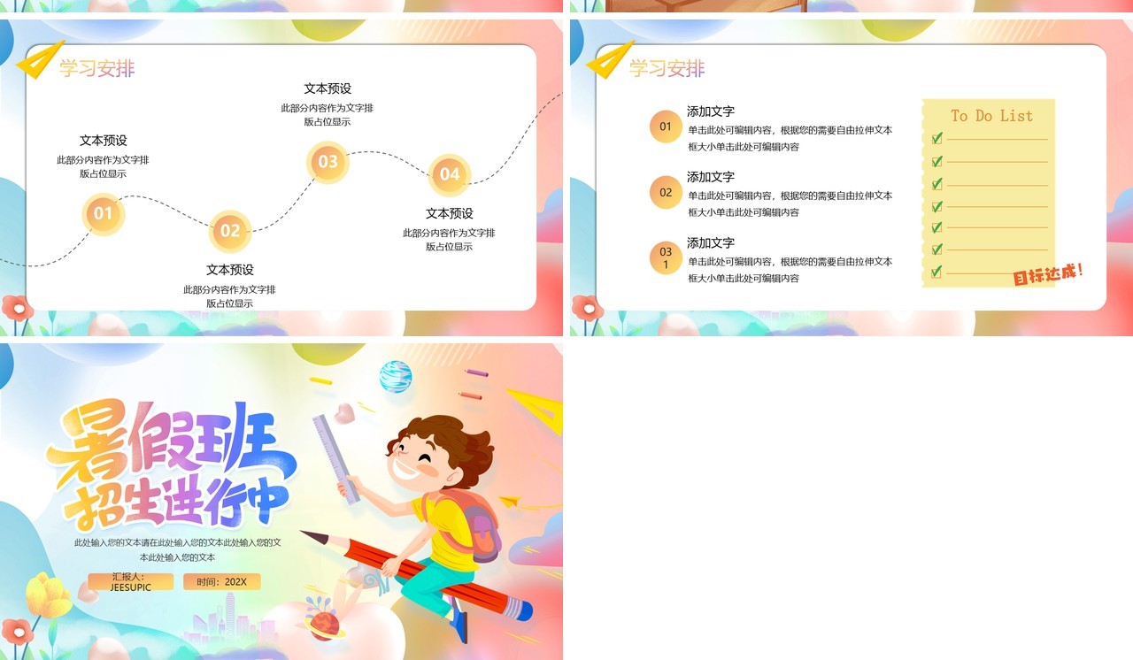 红色卡通风暑假班开课啦PPT模板