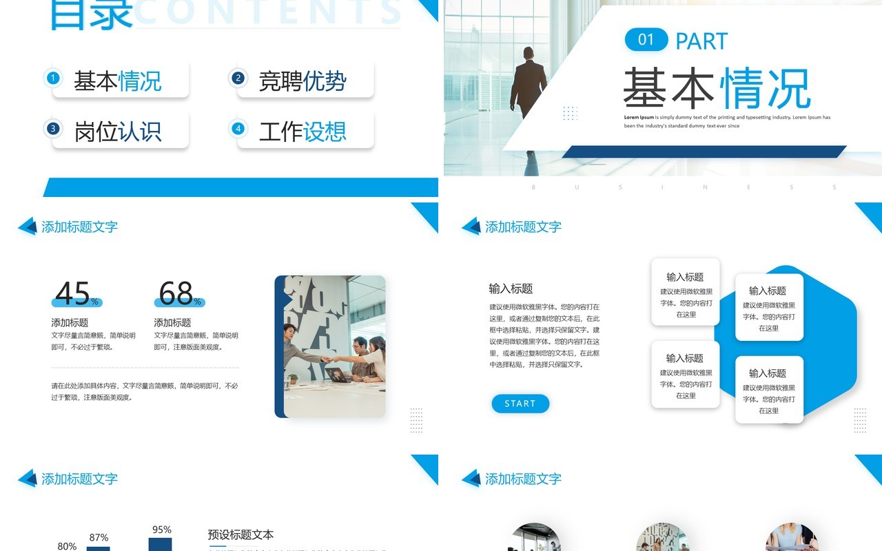 蓝色简约风公司内部岗位竞聘PPT模板