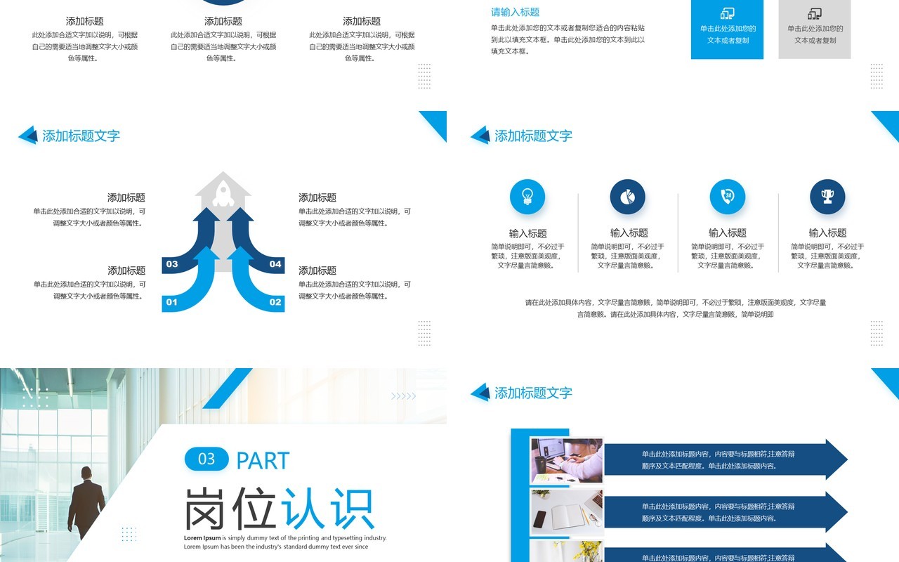 蓝色简约风公司内部岗位竞聘PPT模板