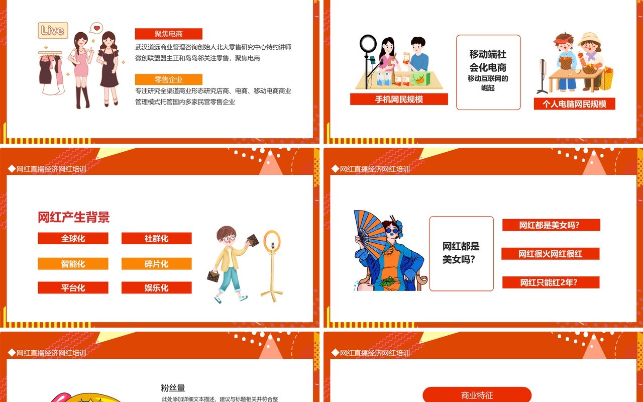 网红直播经济网红培训动态PPT模板