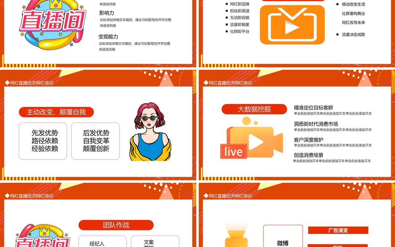 网红直播经济网红培训动态PPT模板