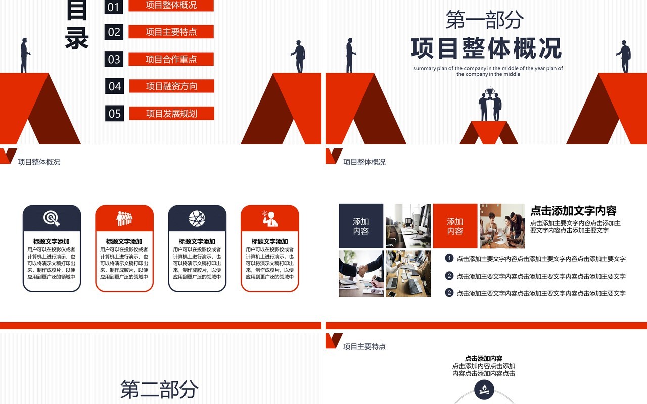 红色简约企业项目合作融资计划动态PPT模板