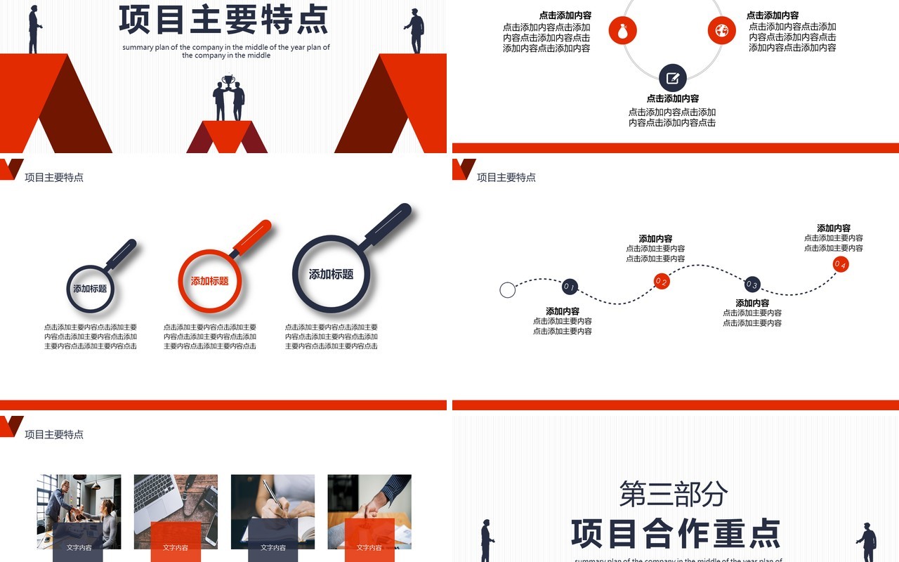 红色简约企业项目合作融资计划动态PPT模板