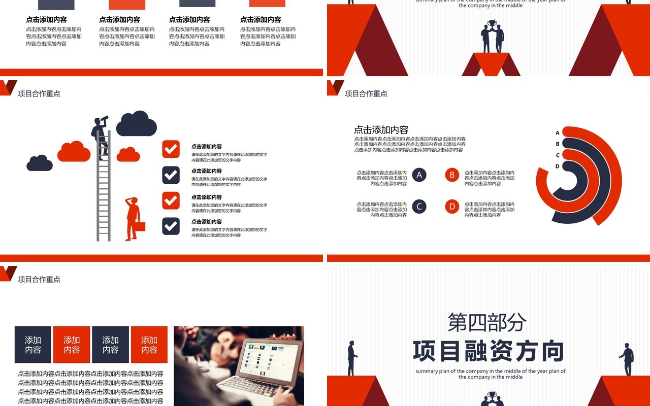 红色简约企业项目合作融资计划动态PPT模板