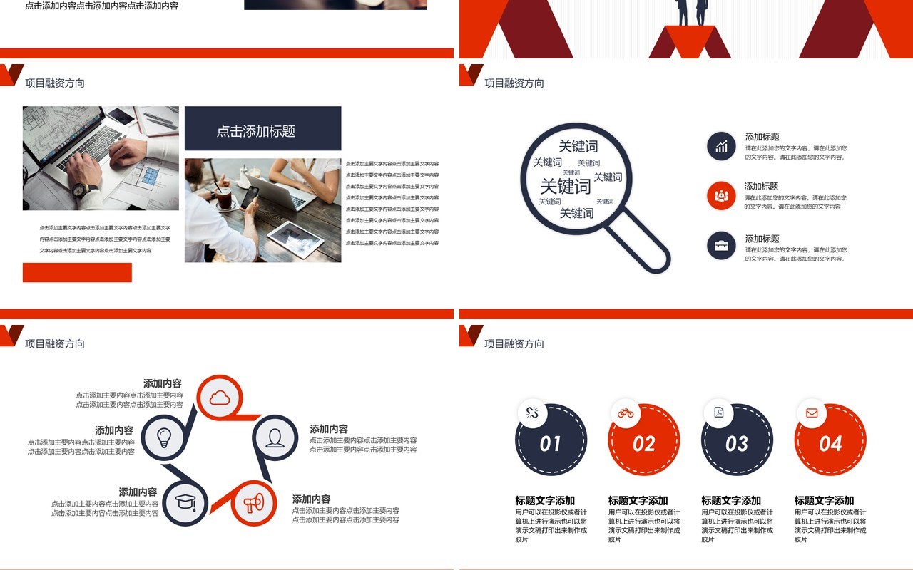 红色简约企业项目合作融资计划动态PPT模板