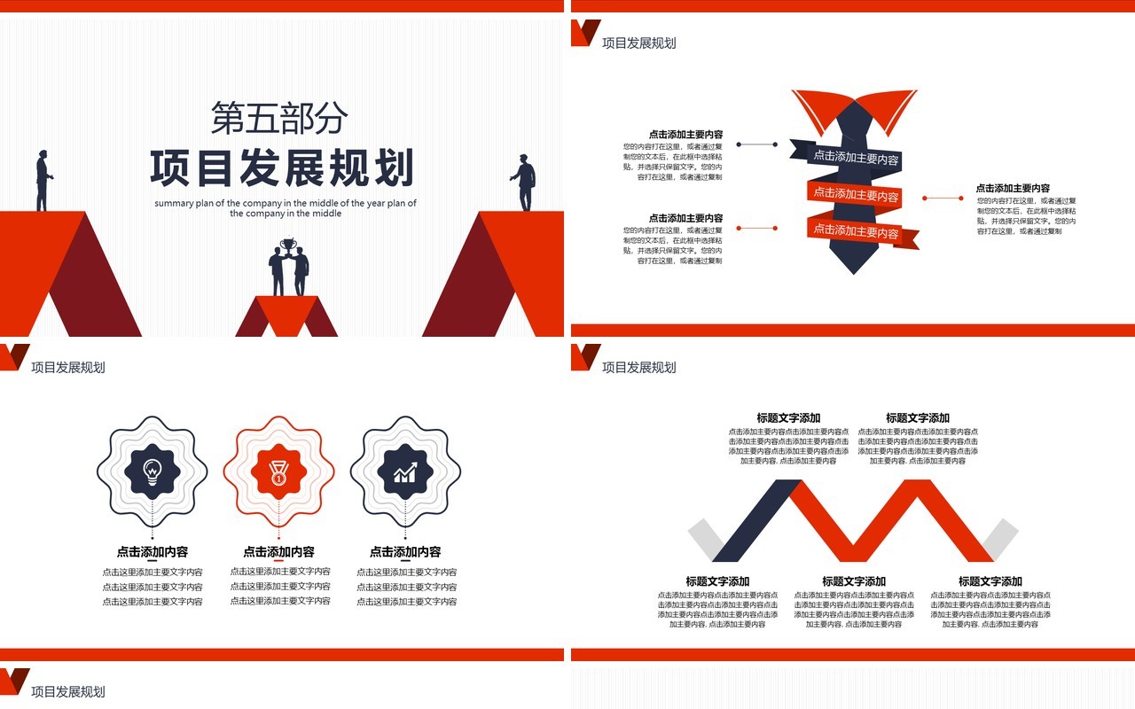 红色简约企业项目合作融资计划动态PPT模板