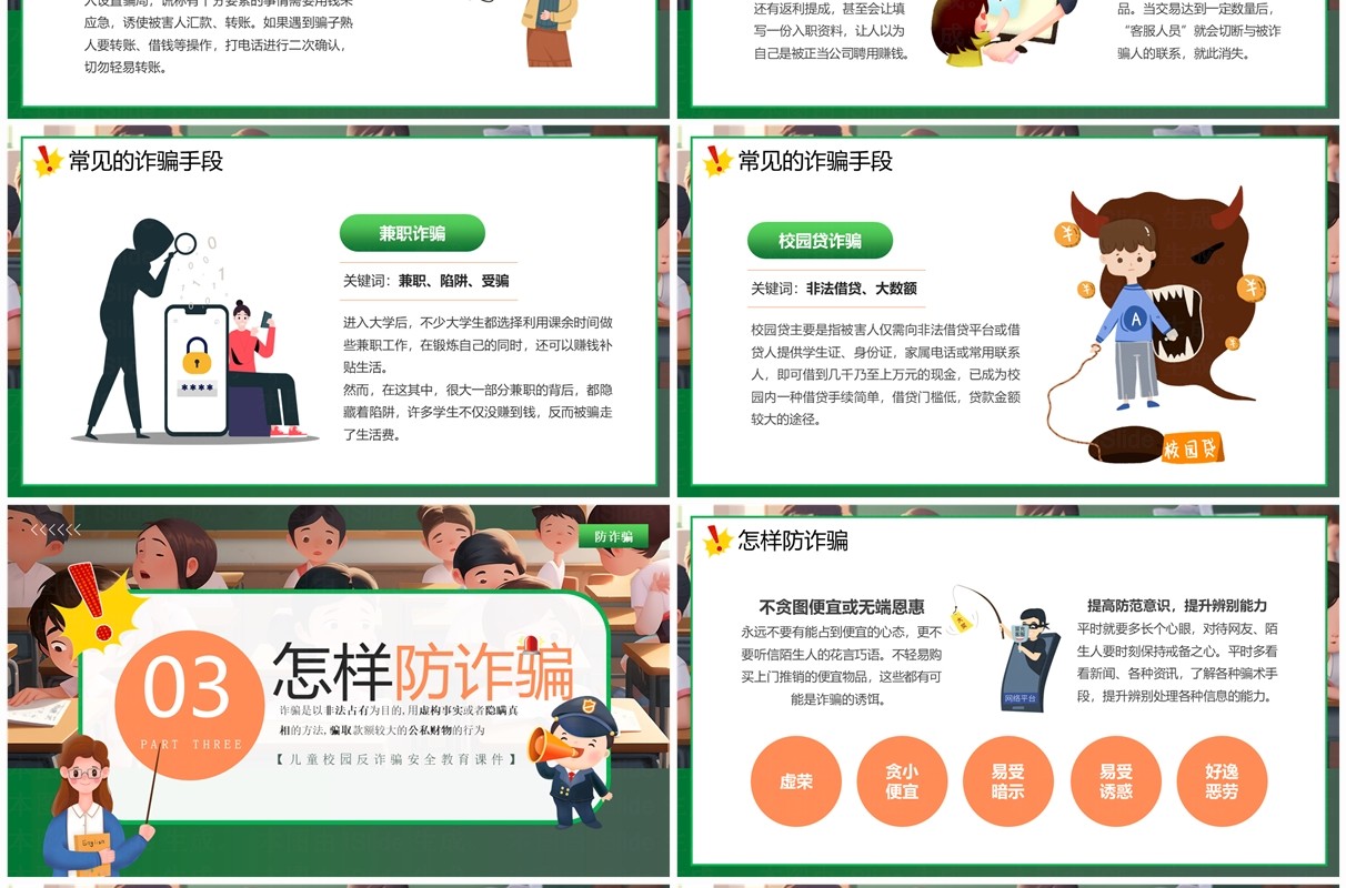绿色插画风校园反诈骗科普PPT模板