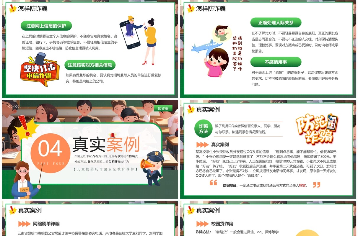 绿色插画风校园反诈骗科普PPT模板