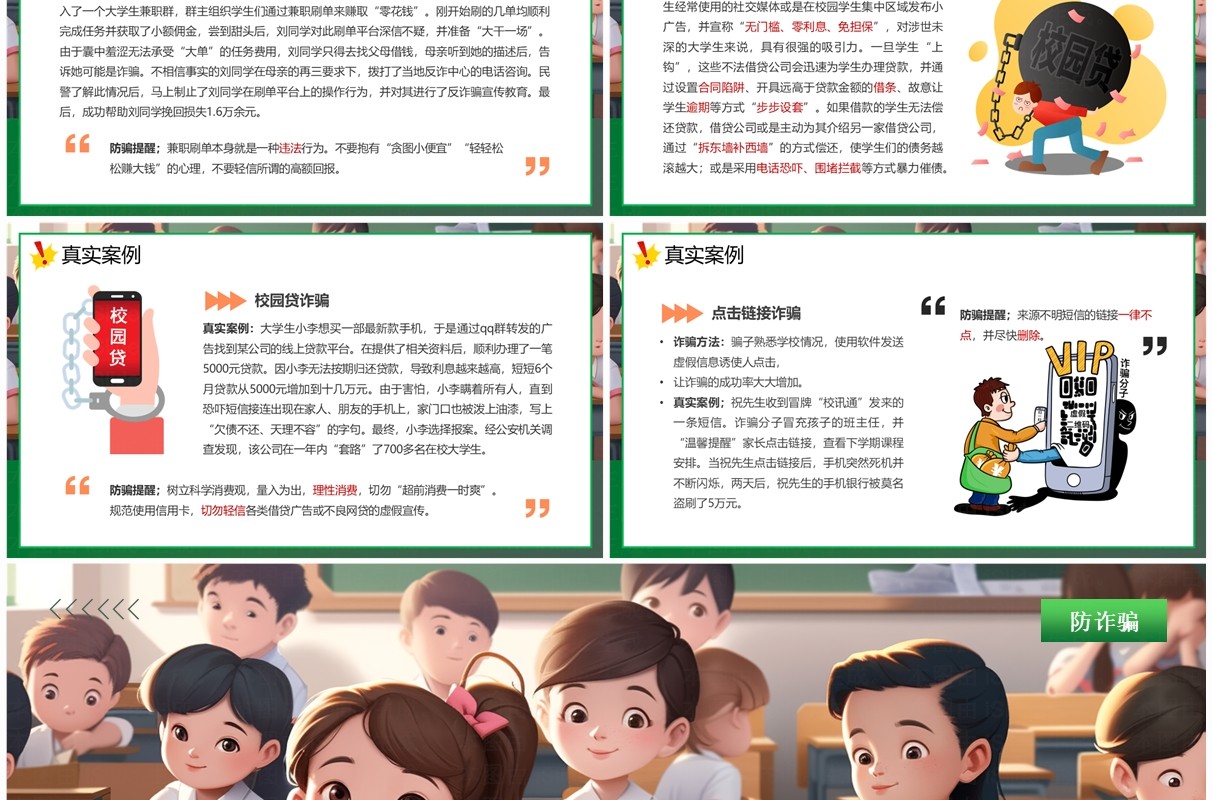 绿色插画风校园反诈骗科普PPT模板