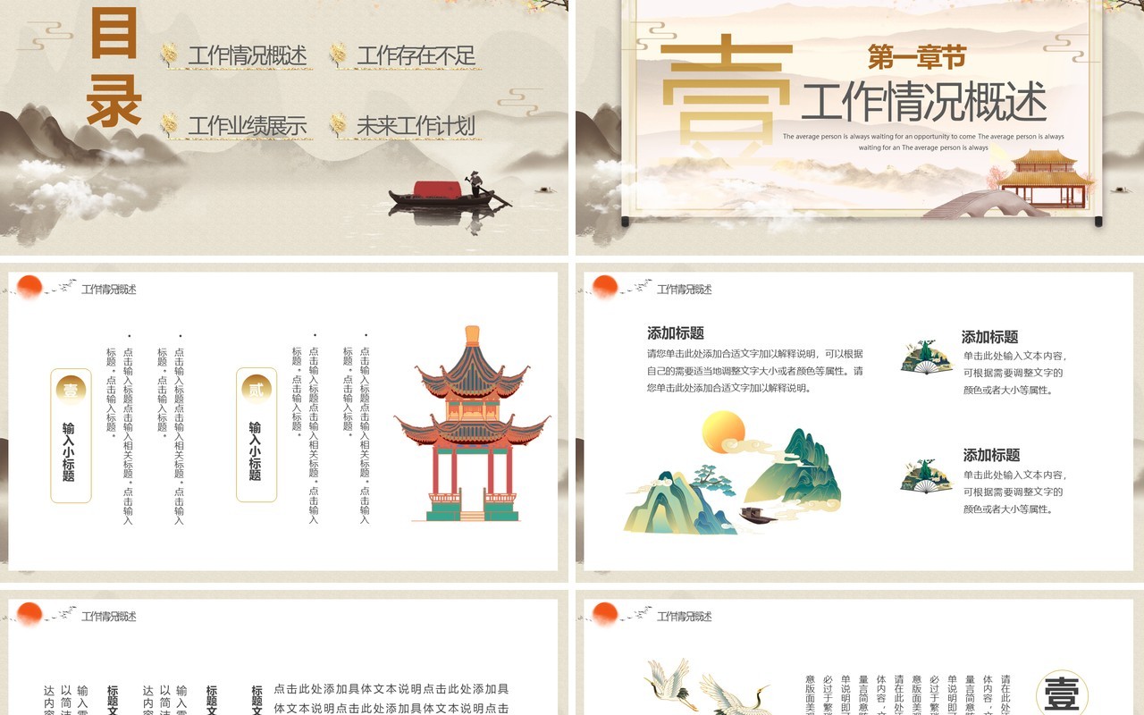 淡雅中国风新中式地产年终总结PPT模板