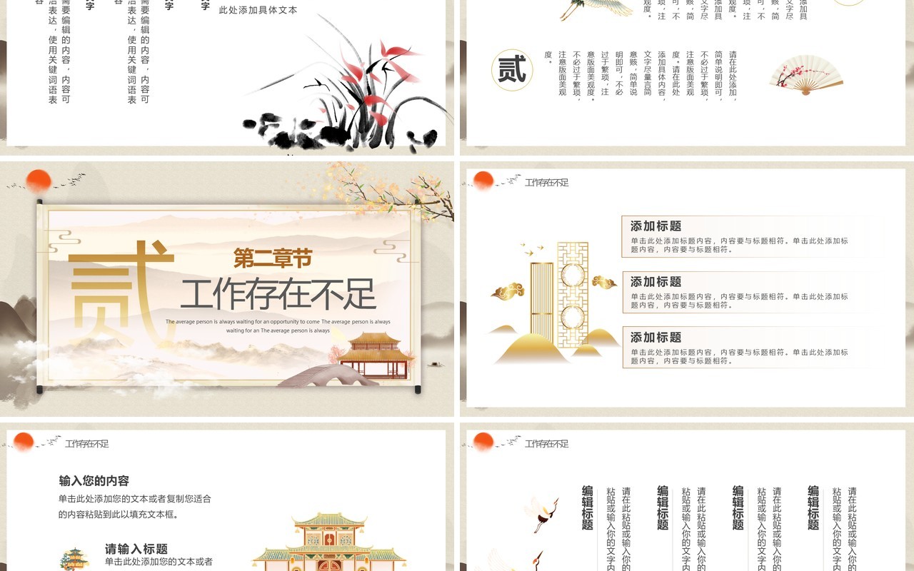 淡雅中国风新中式地产年终总结PPT模板