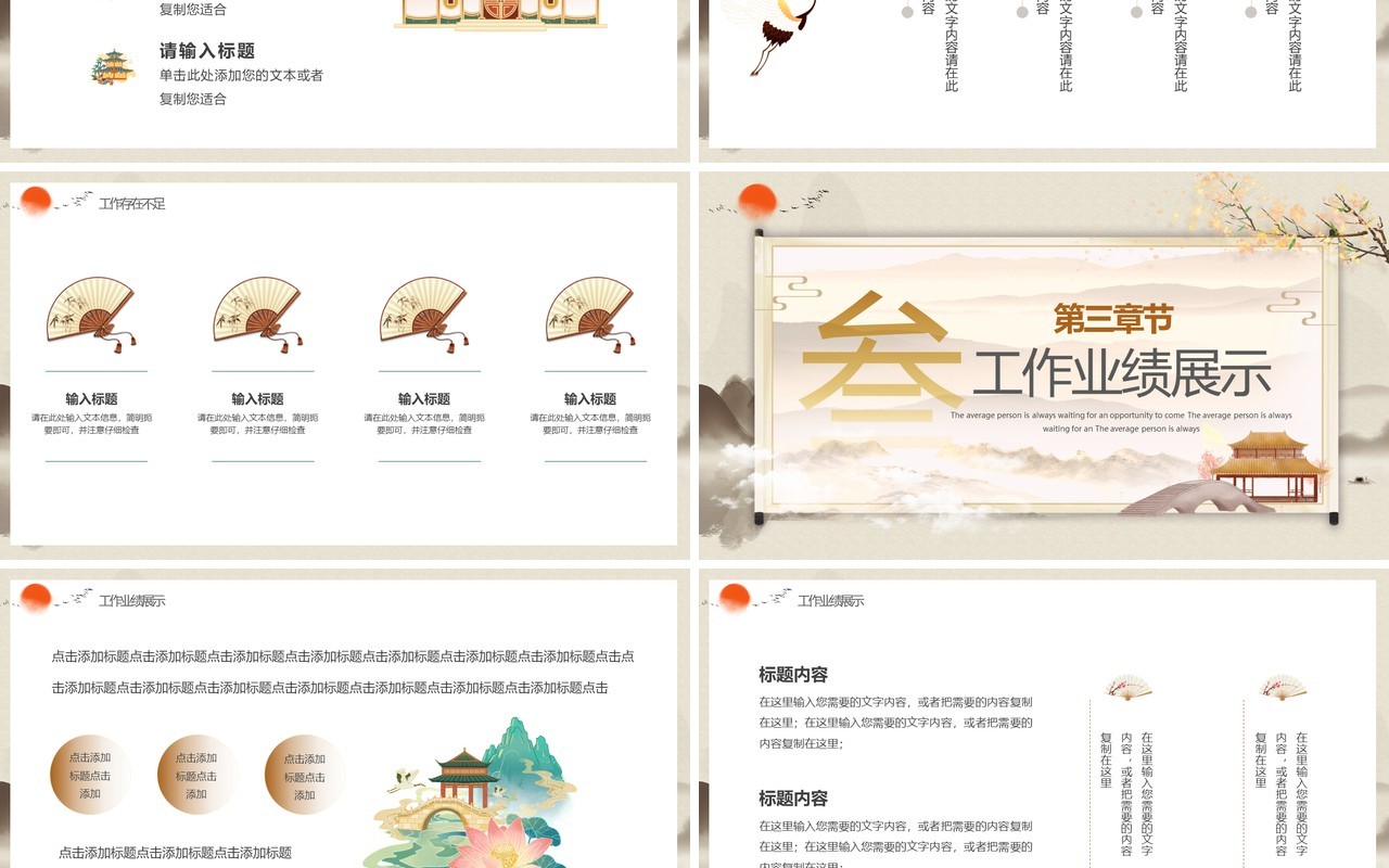 淡雅中国风新中式地产年终总结PPT模板