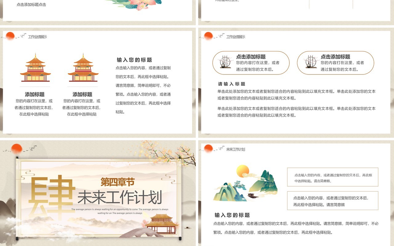 淡雅中国风新中式地产年终总结PPT模板