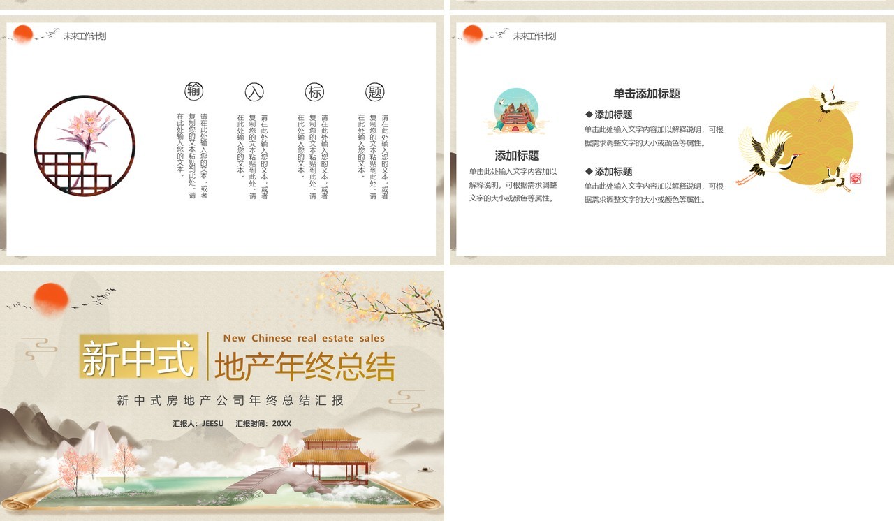 淡雅中国风新中式地产年终总结PPT模板