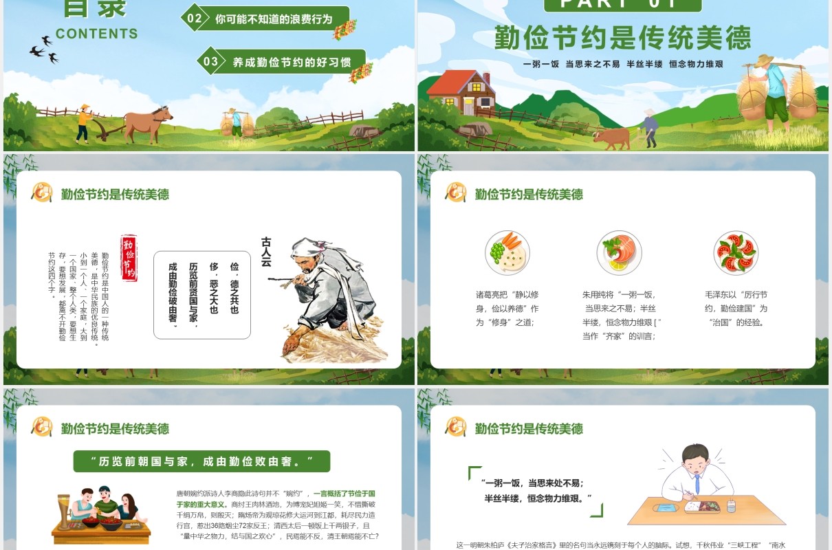 卡通勤俭节约杜绝浪费中小学勤俭节约传承美德PPT模版