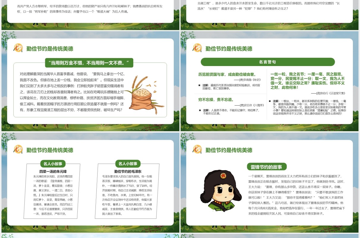 卡通勤俭节约杜绝浪费中小学勤俭节约传承美德PPT模版