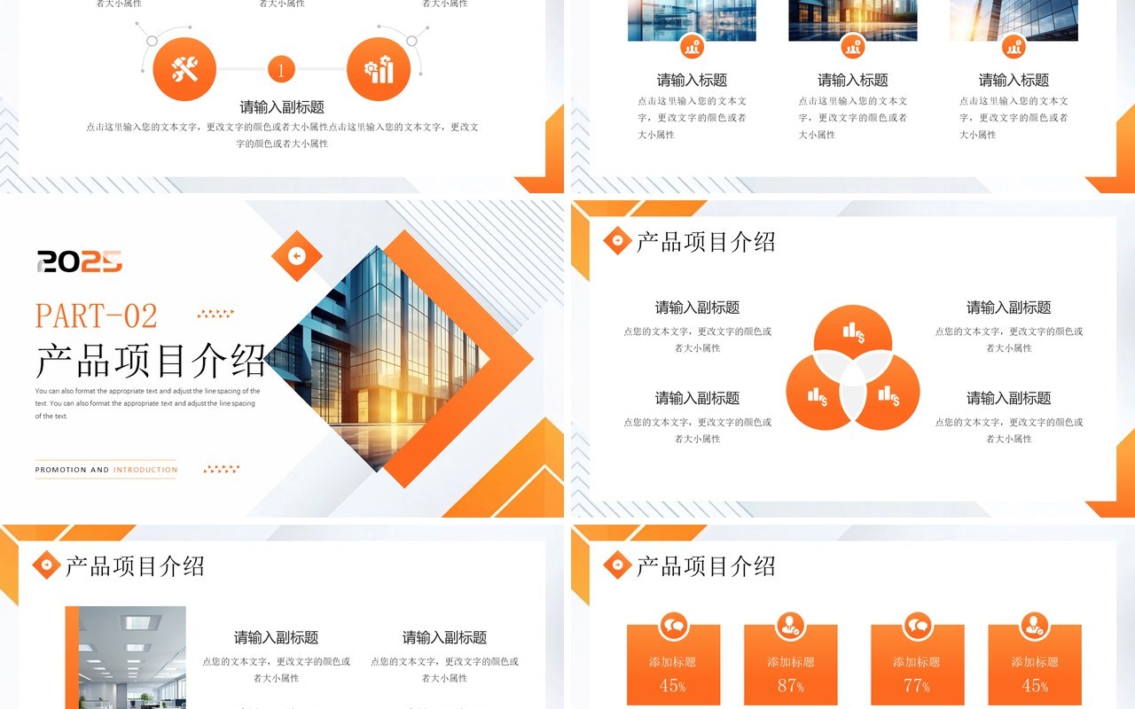 橙色商务风公司宣传介绍PPT通用模板