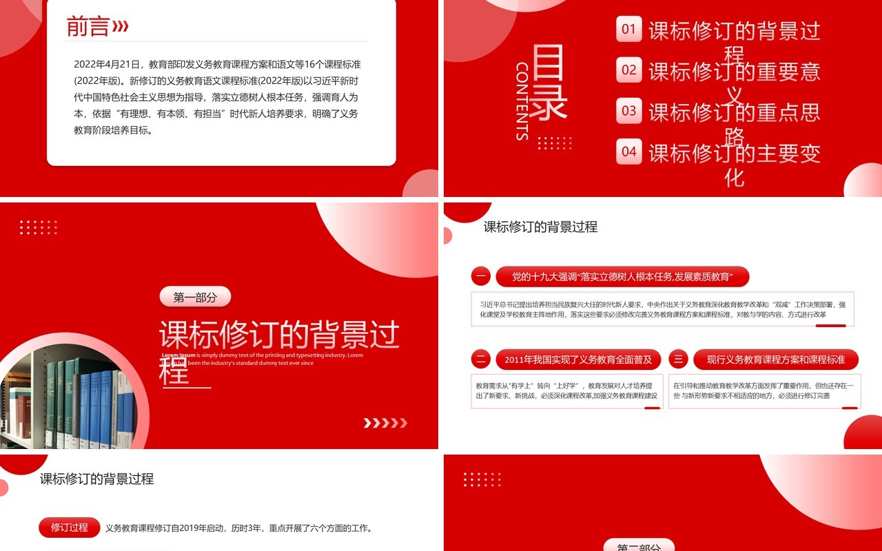 红色简约风2022版语文课程标准解读PPT模板