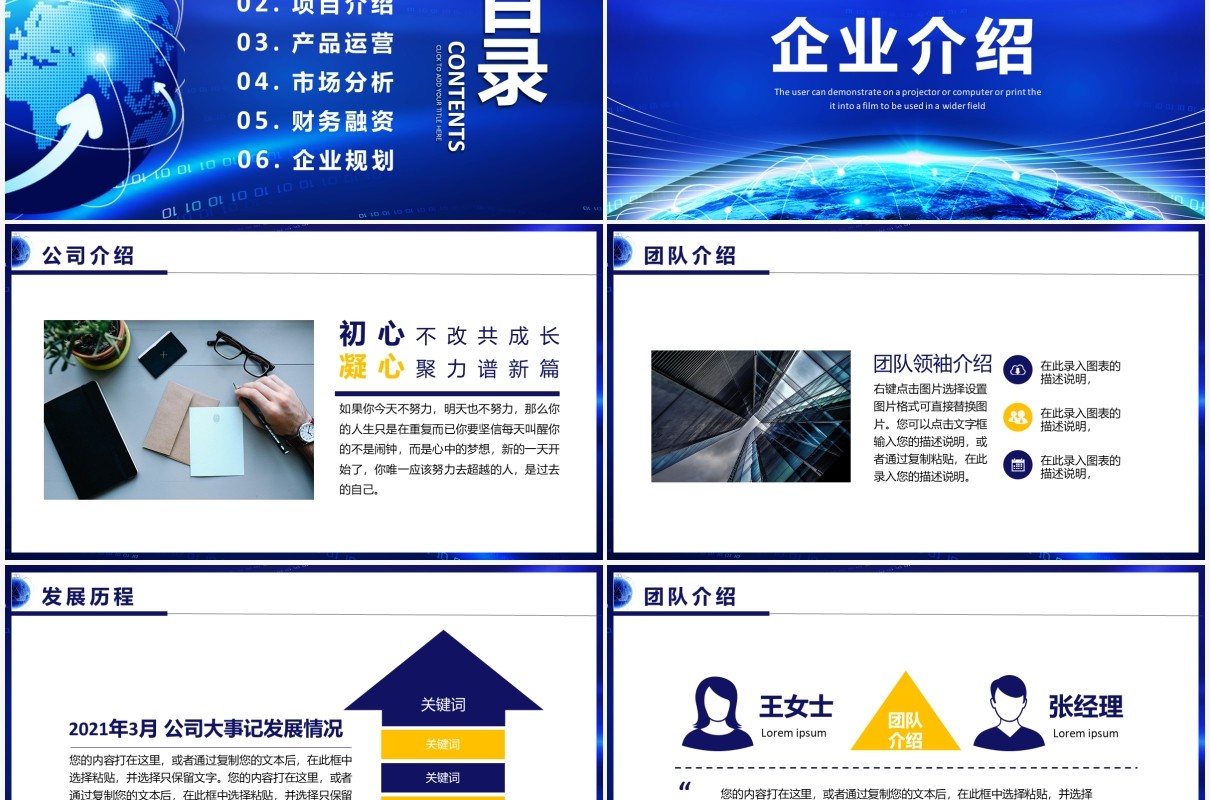 蓝色科技风商业项目计划书动态PPT模板