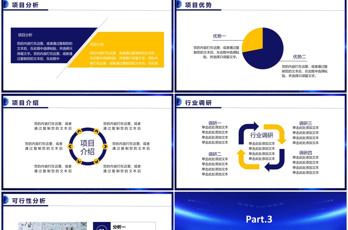 蓝色科技风商业项目计划书动态PPT模板