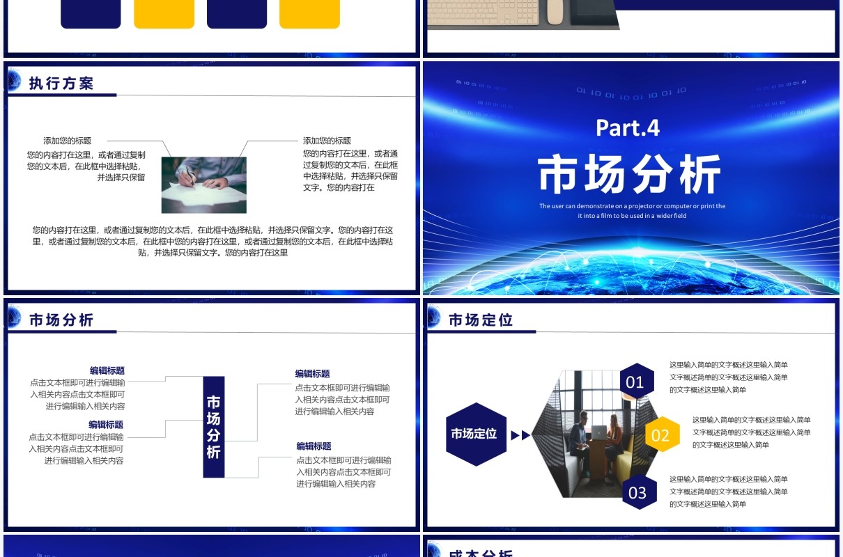 蓝色科技风商业项目计划书动态PPT模板