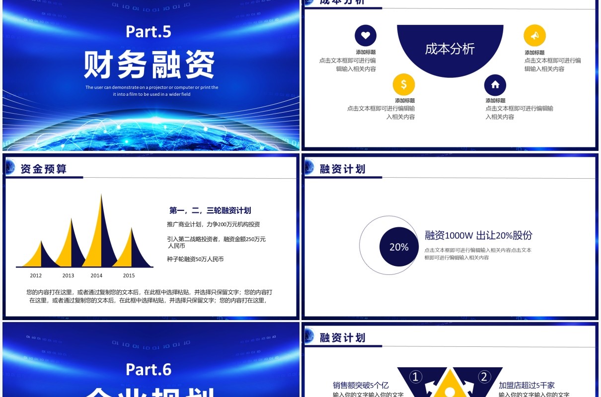 蓝色科技风商业项目计划书动态PPT模板