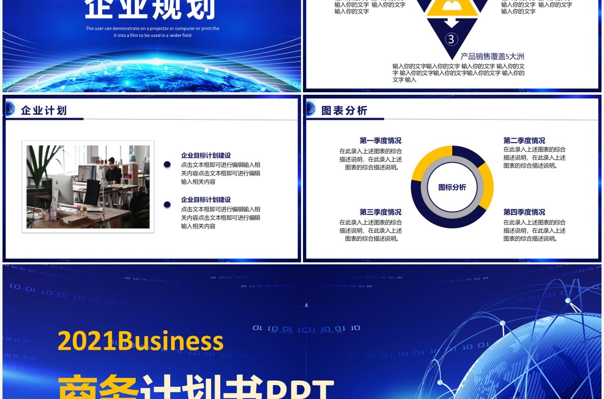 蓝色科技风商业项目计划书动态PPT模板