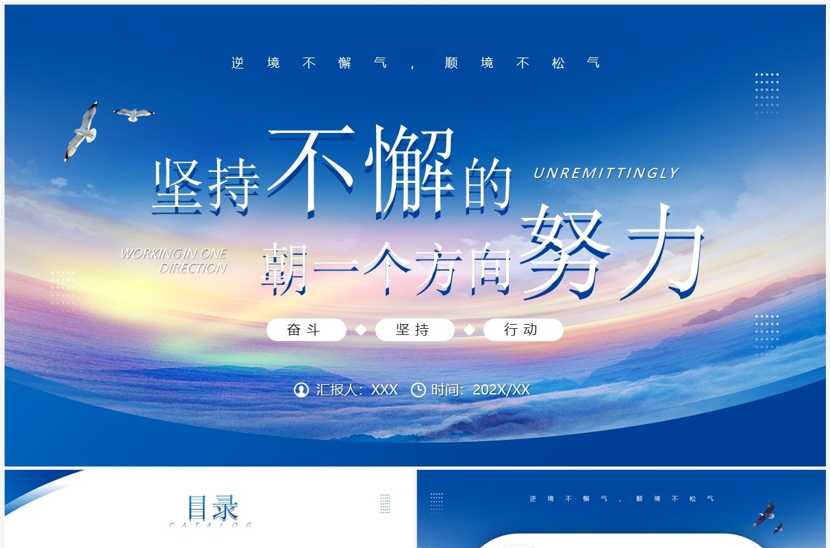 蓝色商务风年终工作总结PPT通用模板