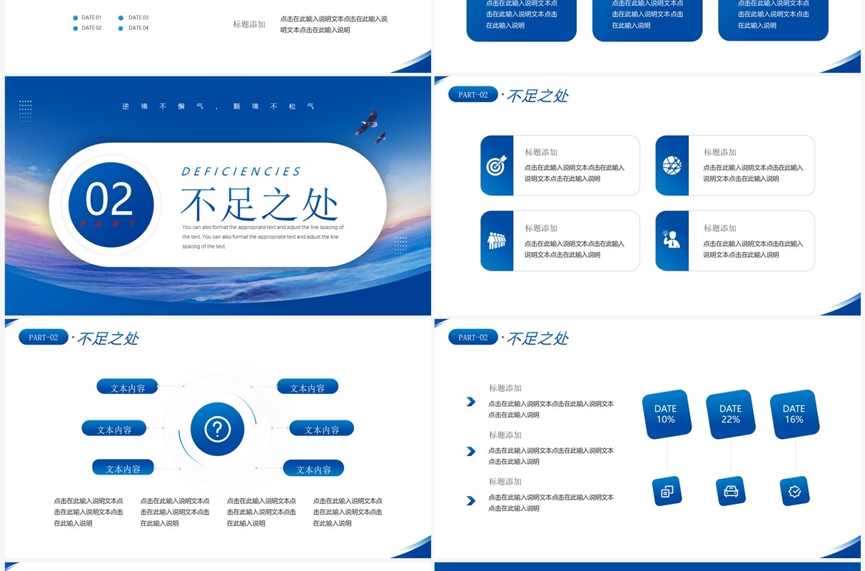 蓝色商务风年终工作总结PPT通用模板