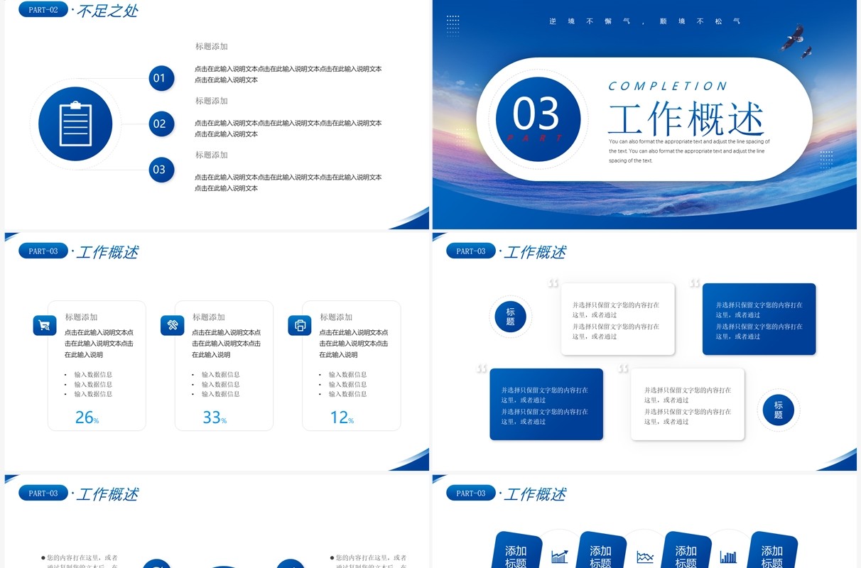 蓝色商务风年终工作总结PPT通用模板
