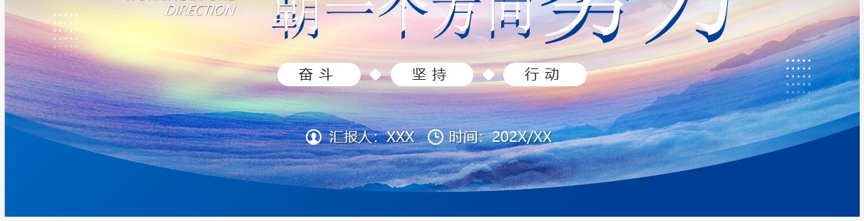 蓝色商务风年终工作总结PPT通用模板