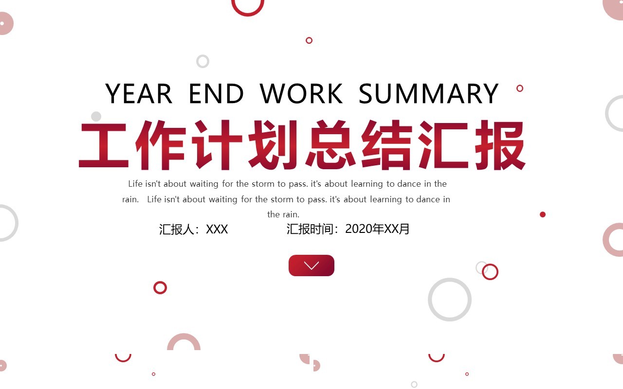 简约大气红色工作计划总结汇报PPT动态模板