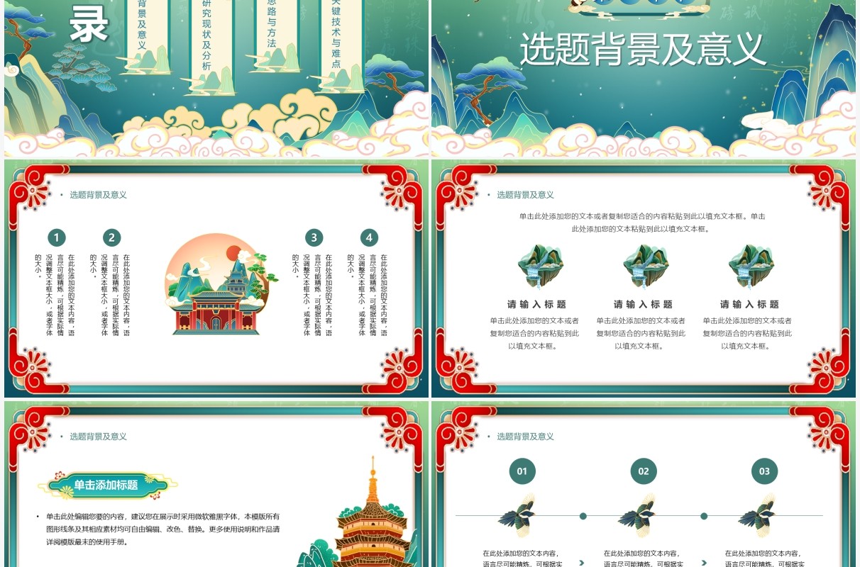 绿色国潮风开题报告毕业答辩PPT通用模板