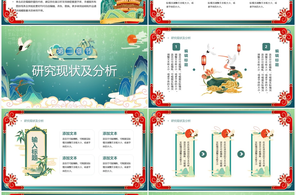 绿色国潮风开题报告毕业答辩PPT通用模板