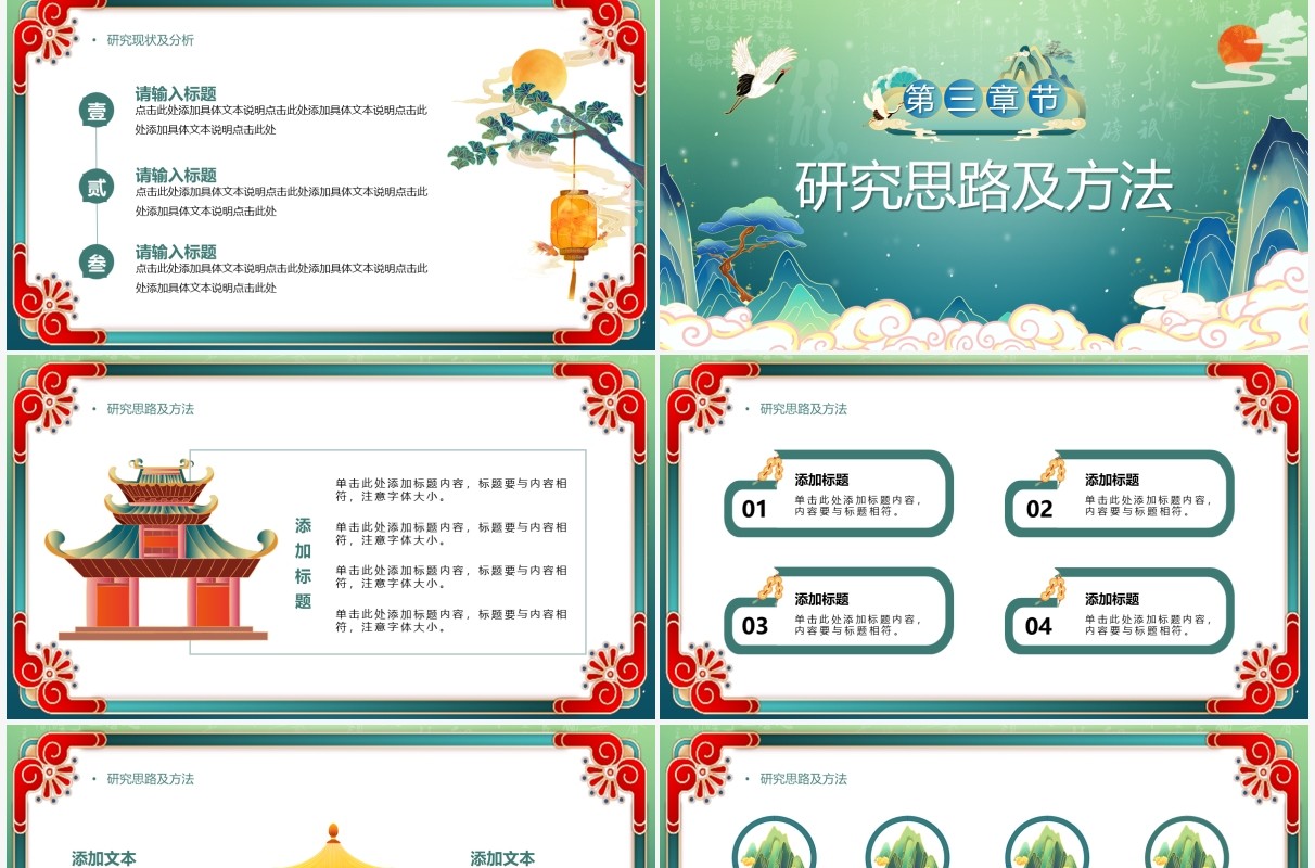 绿色国潮风开题报告毕业答辩PPT通用模板